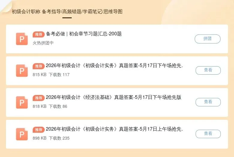 2026会计初级经济法+实务真题答案5月18日上午场已出炉-考生回忆版,速来核对估分 第2张