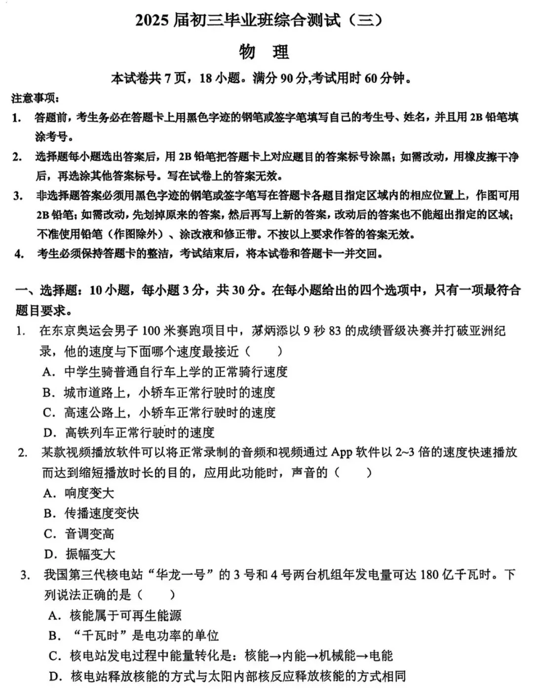 2025年中考华师附中三模 第1张