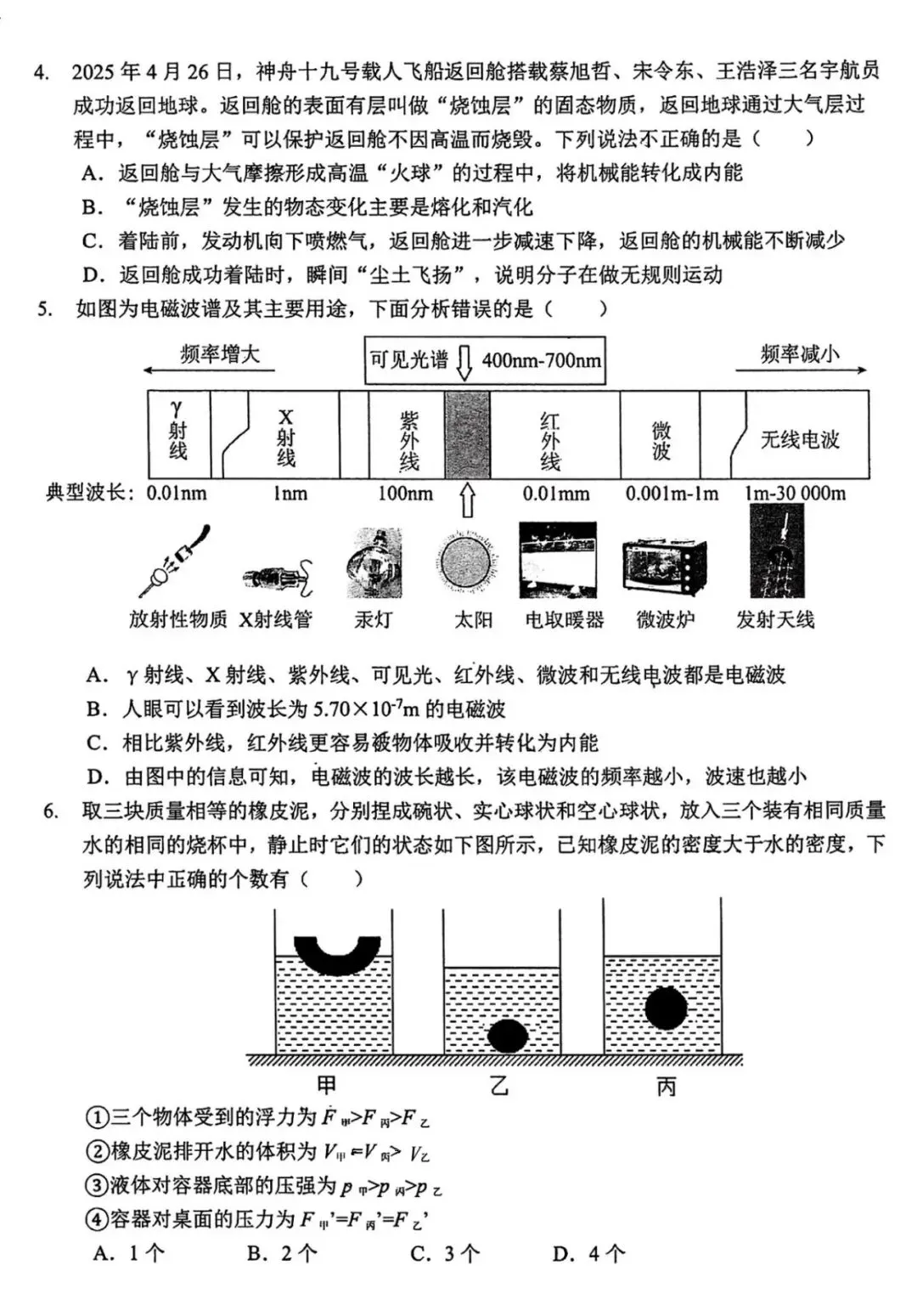 2025年中考华师附中三模 第2张
