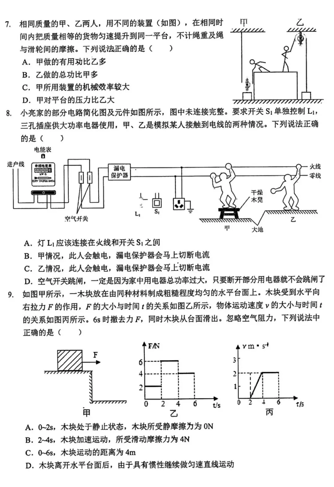 2025年中考华师附中三模 第3张