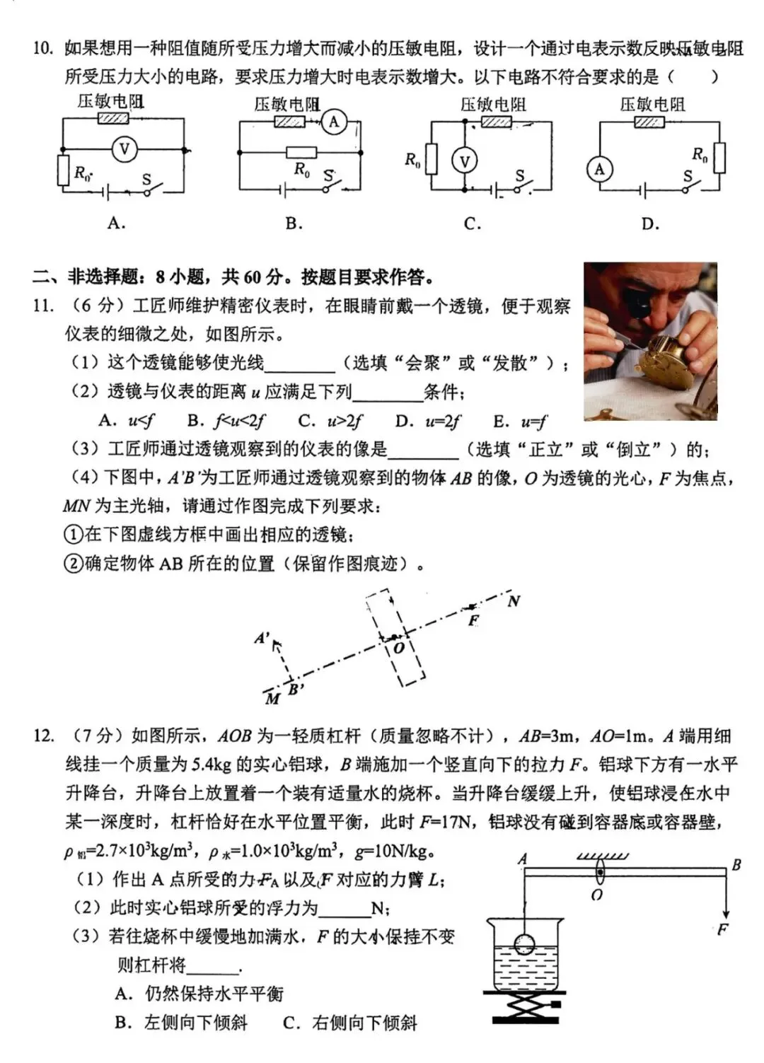 2025年中考华师附中三模 第4张