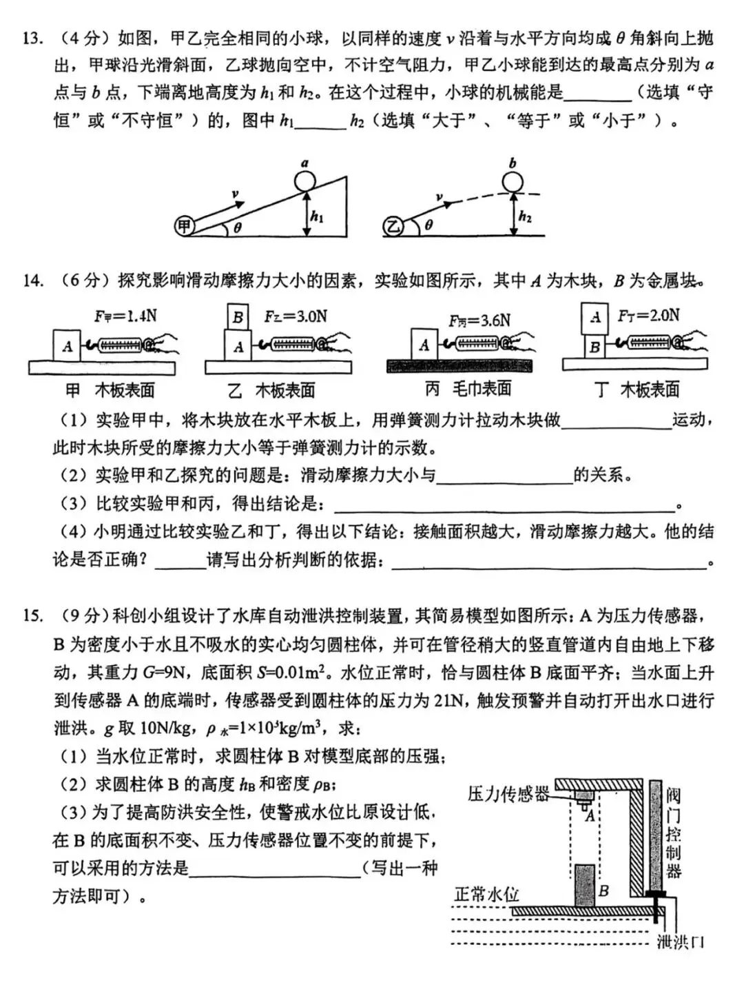 2025年中考华师附中三模 第5张
