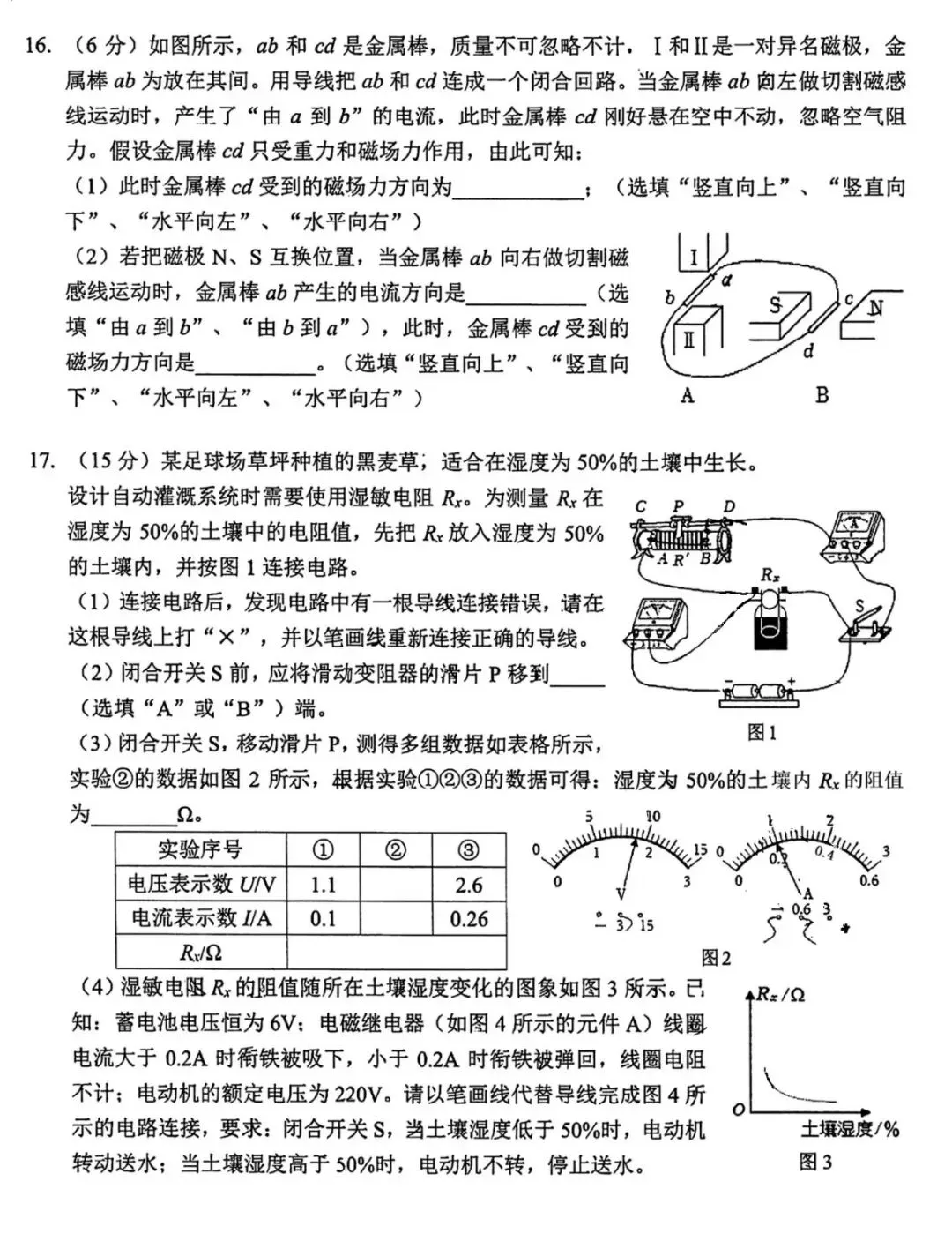 2025年中考华师附中三模 第6张