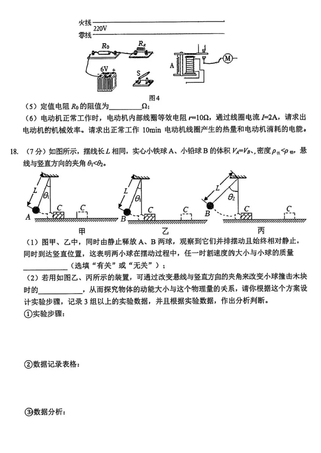 2025年中考华师附中三模 第7张