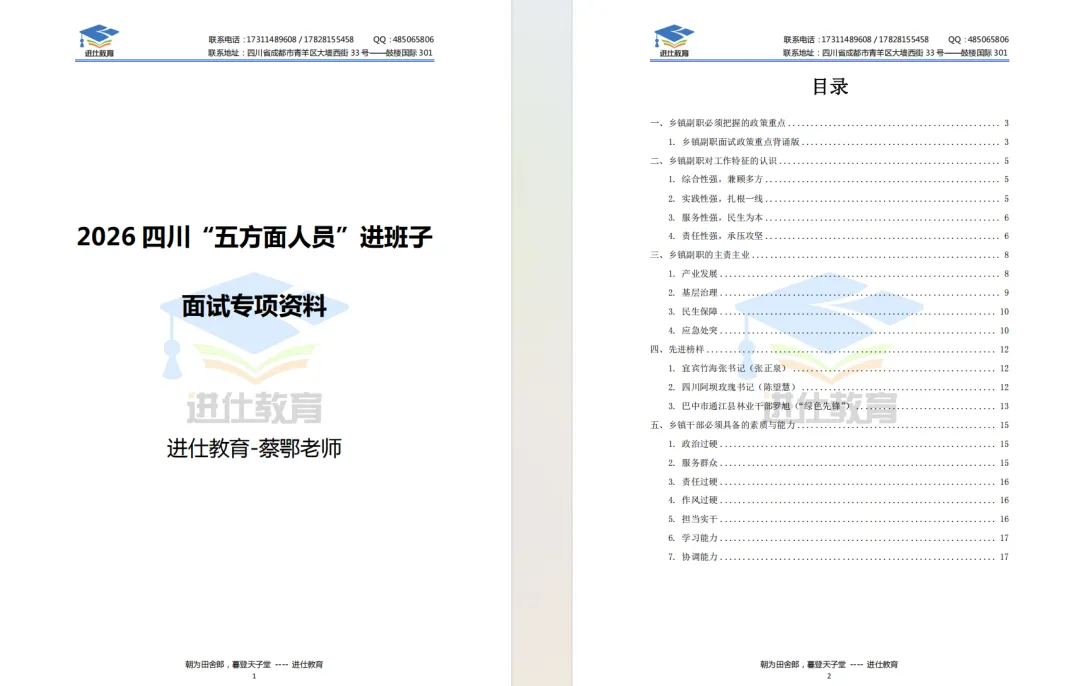 26年5月四川五方面人员面试真题合集+考情分析(甘孜、攀枝花、宜宾、内江、自贡6套全收录) 第1张