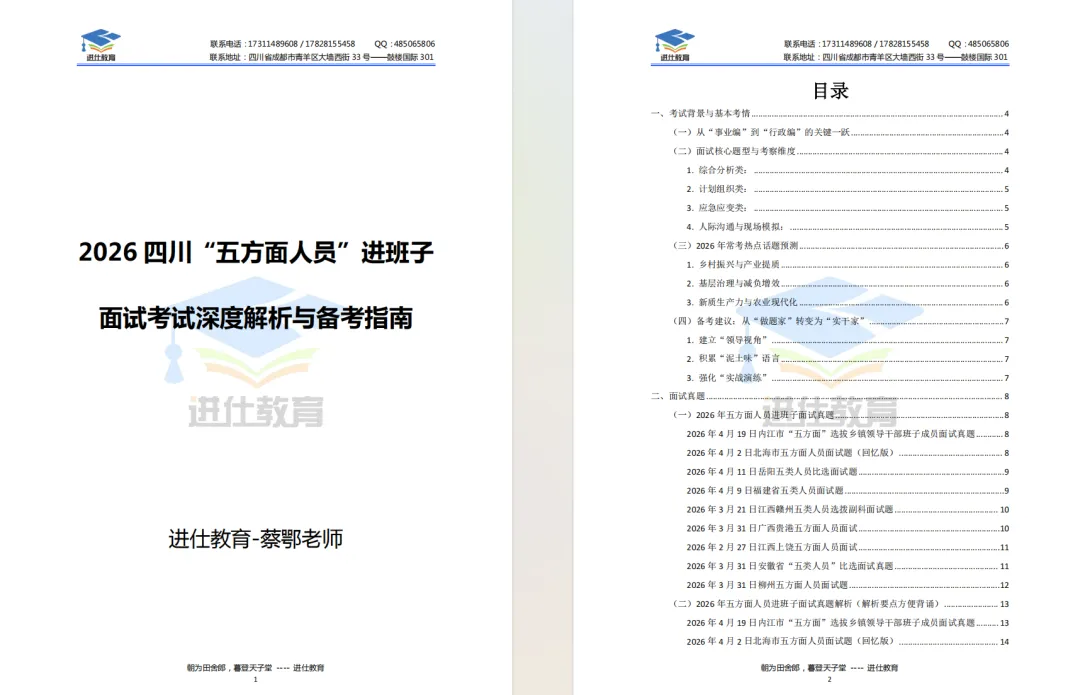 26年5月四川五方面人员面试真题合集+考情分析(甘孜、攀枝花、宜宾、内江、自贡6套全收录) 第2张