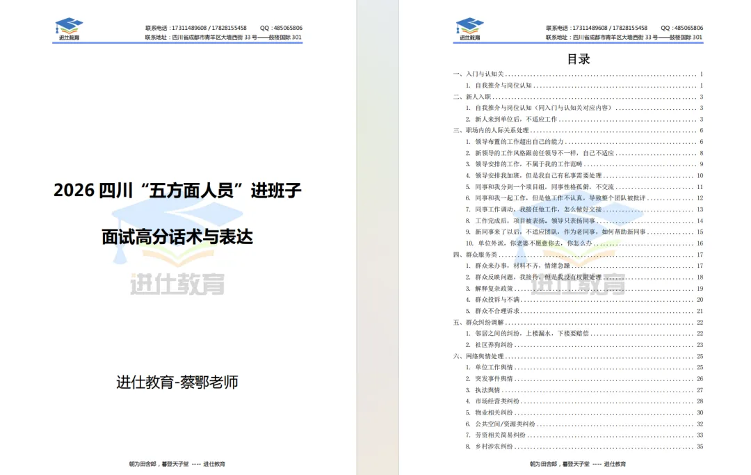 26年5月四川五方面人员面试真题合集+考情分析(甘孜、攀枝花、宜宾、内江、自贡6套全收录) 第3张