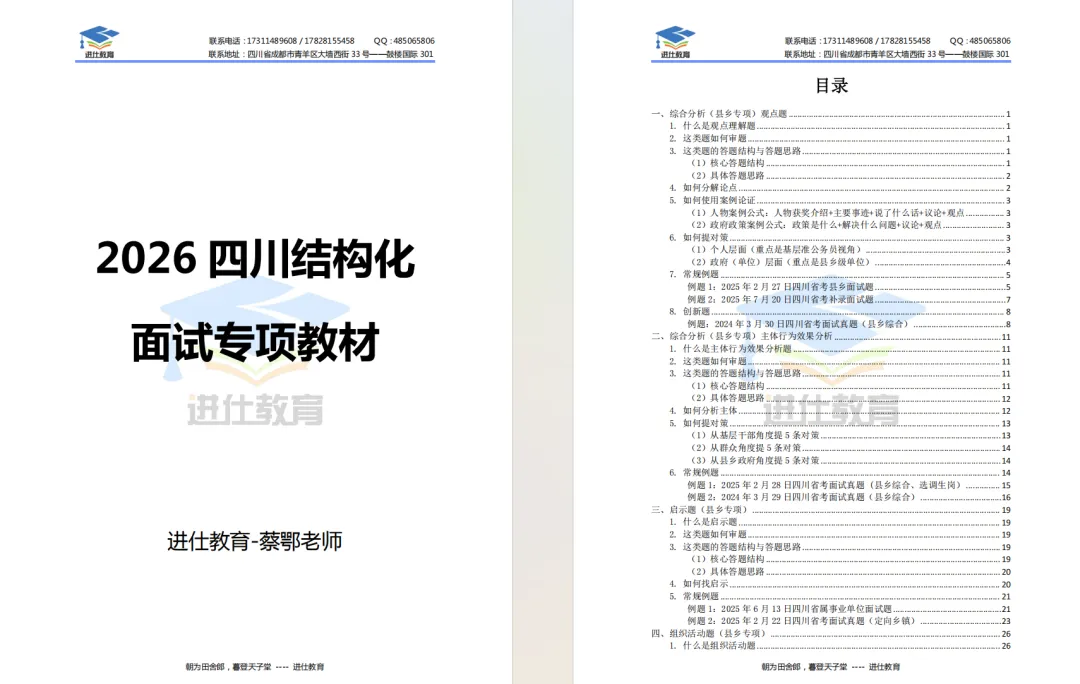 26年5月四川五方面人员面试真题合集+考情分析(甘孜、攀枝花、宜宾、内江、自贡6套全收录) 第4张
