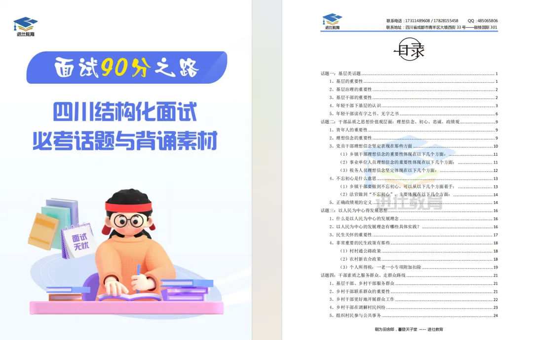 26年5月四川五方面人员面试真题合集+考情分析(甘孜、攀枝花、宜宾、内江、自贡6套全收录) 第5张