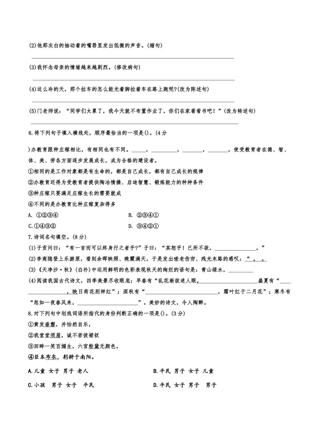 小升初真题-育华语文分班考 第2张
