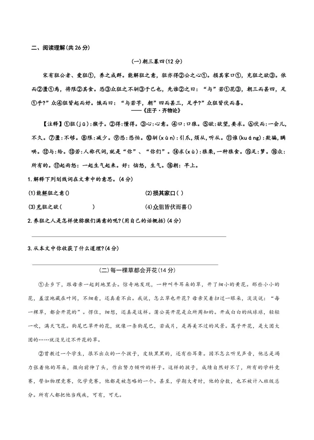 小升初真题-育华语文分班考 第3张