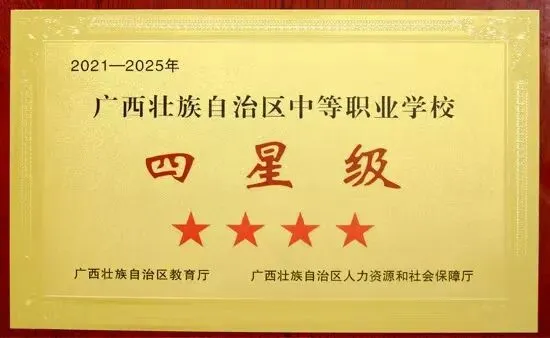 中考低分可读!广西第一工业学校2026公办招生专业及报名入口 第7张
