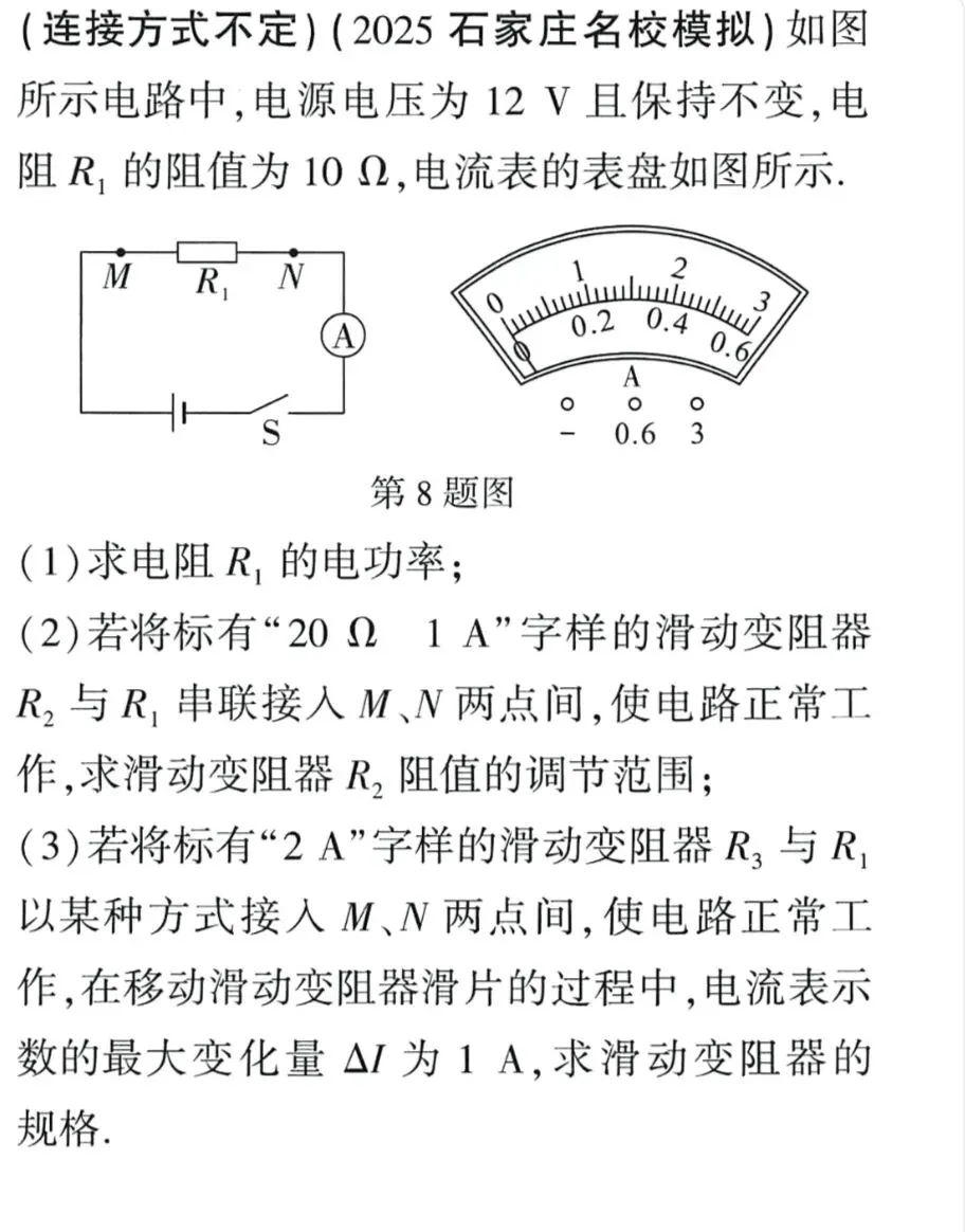 物理中考电学计算 第1张