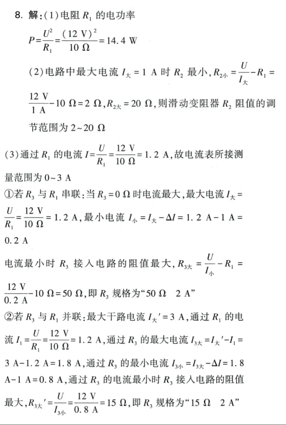 物理中考电学计算 第2张