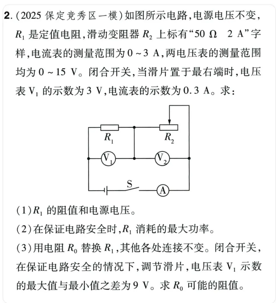 物理中考电学计算 第3张
