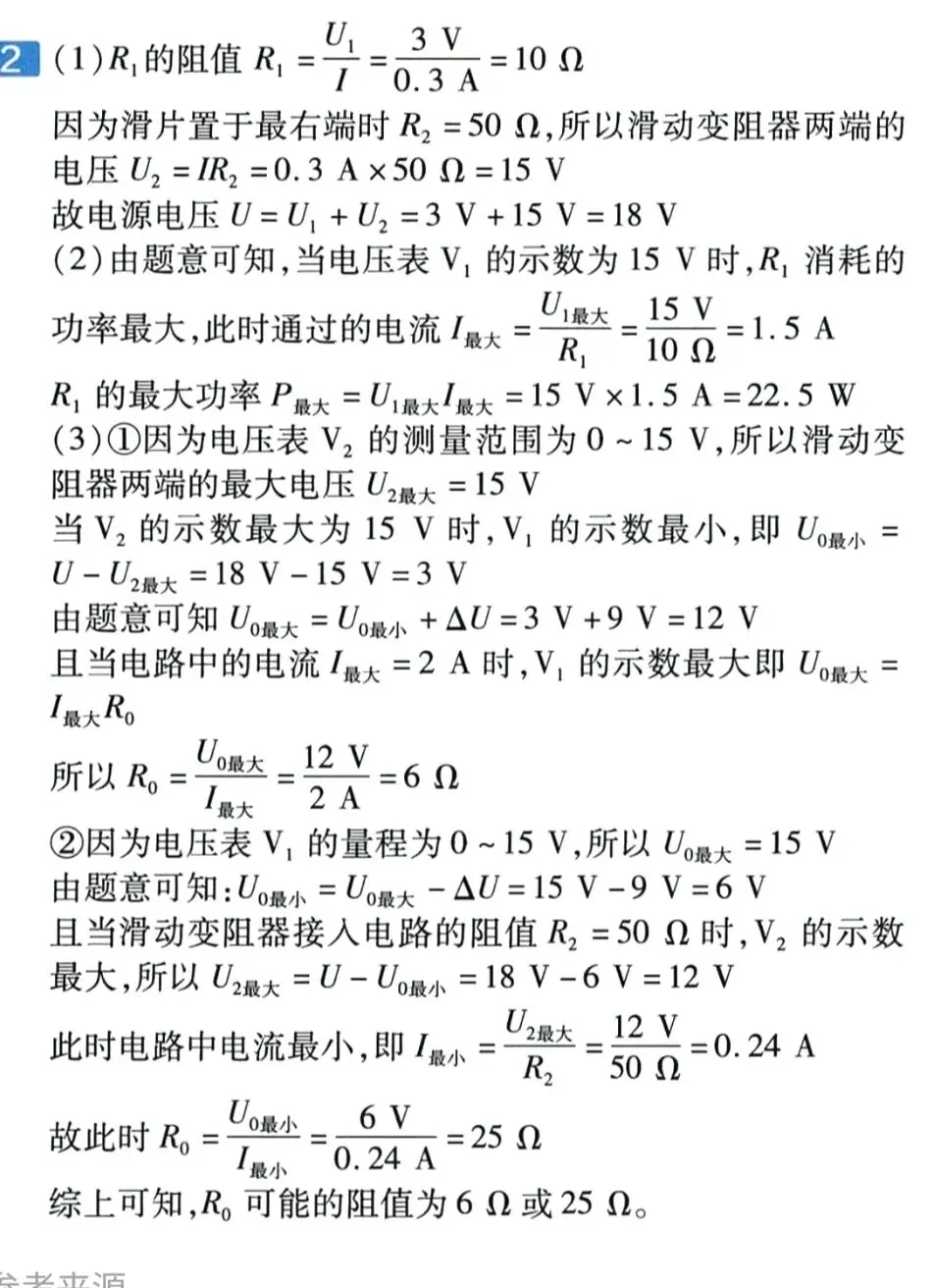 物理中考电学计算 第4张