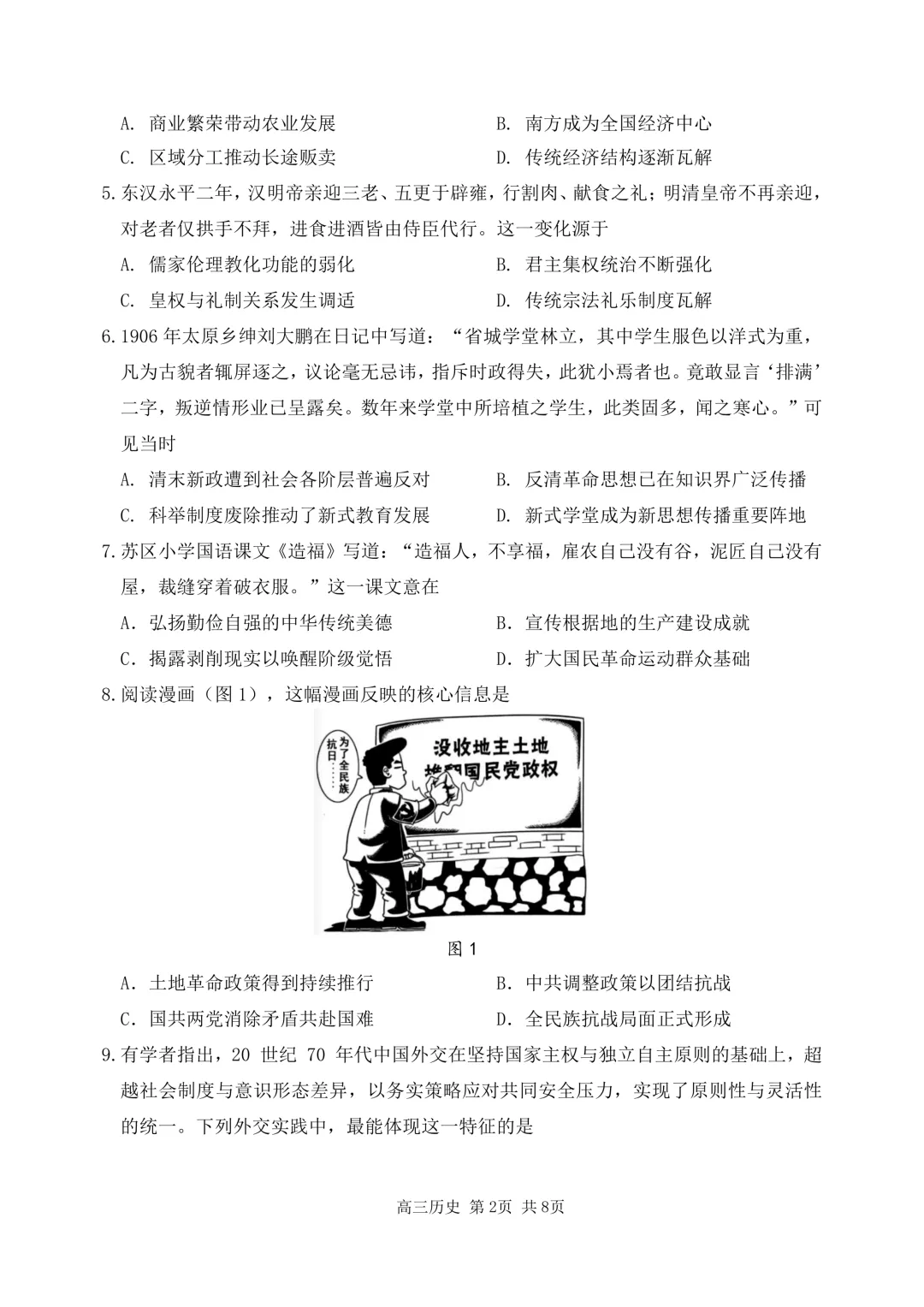 哈三中高三下学期第三次模拟考试卷+答案【2026】【历史】【高清电子版】 第3张