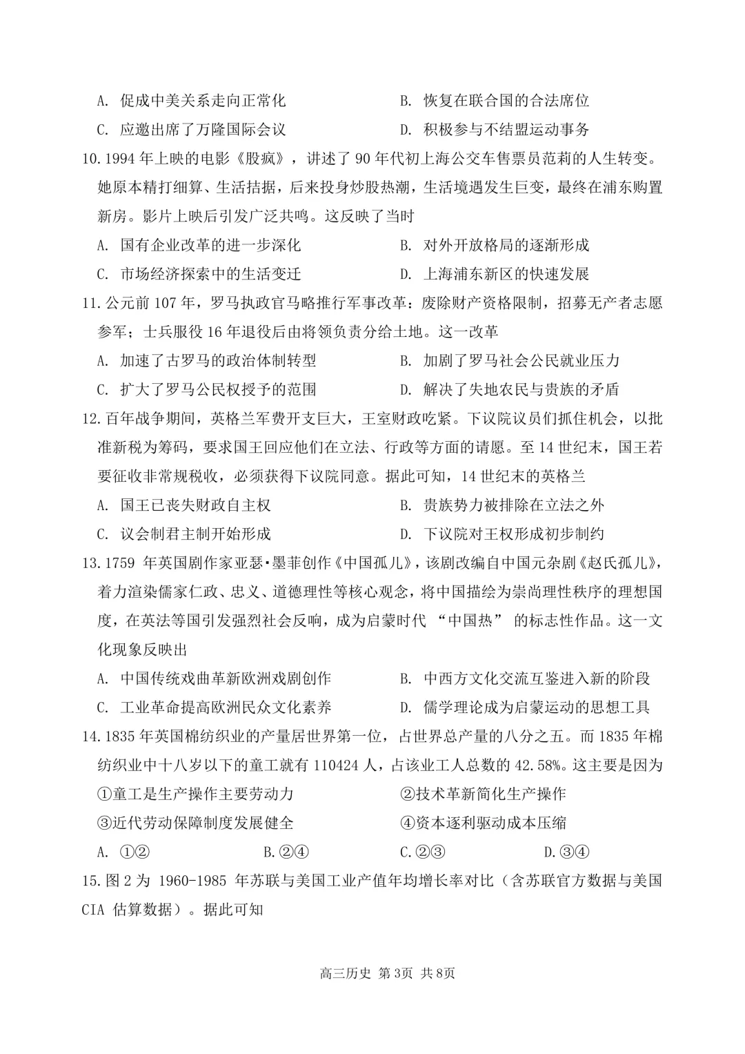 哈三中高三下学期第三次模拟考试卷+答案【2026】【历史】【高清电子版】 第4张