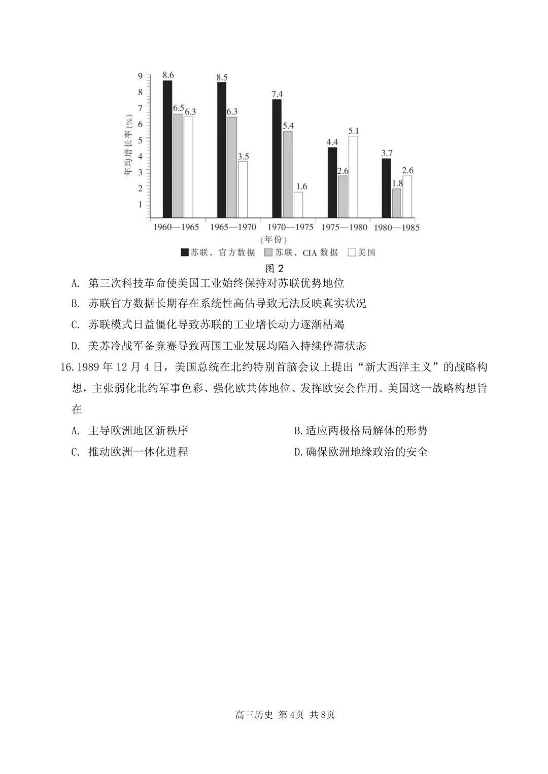 哈三中高三下学期第三次模拟考试卷+答案【2026】【历史】【高清电子版】 第5张