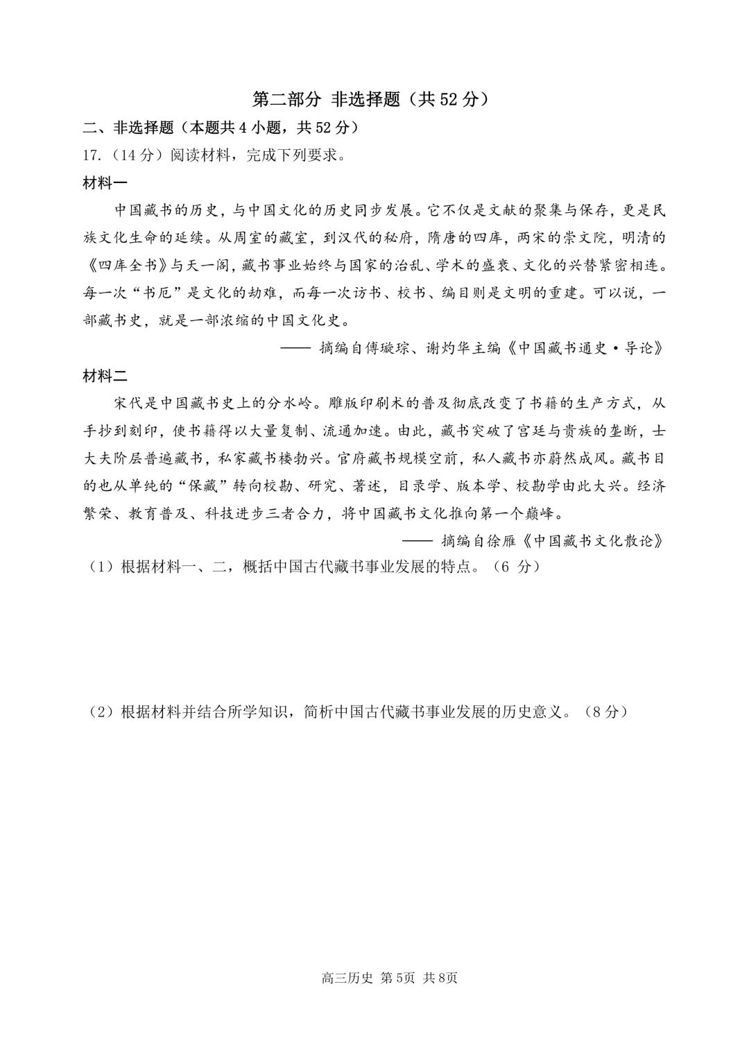 哈三中高三下学期第三次模拟考试卷+答案【2026】【历史】【高清电子版】 第6张