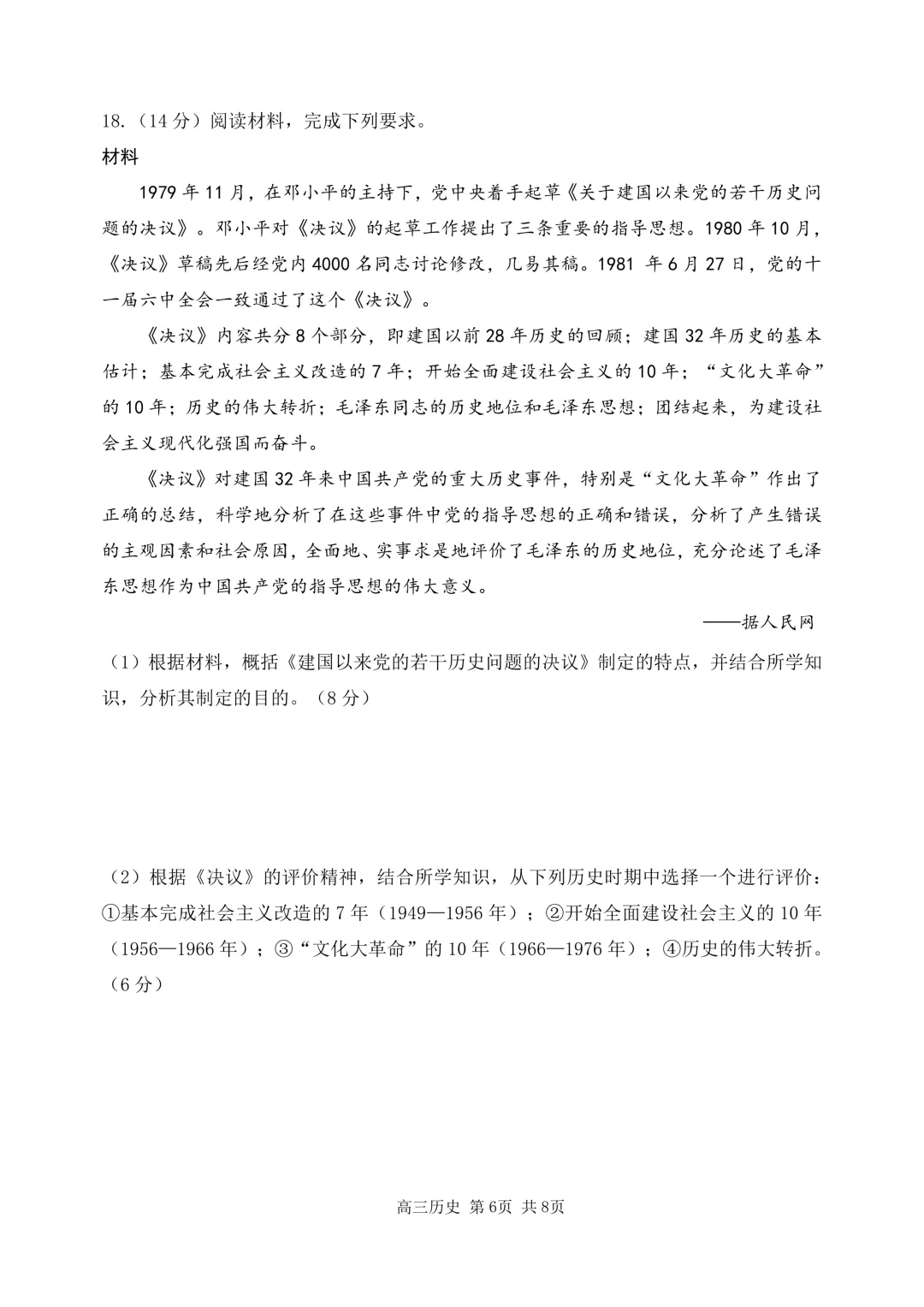 哈三中高三下学期第三次模拟考试卷+答案【2026】【历史】【高清电子版】 第7张