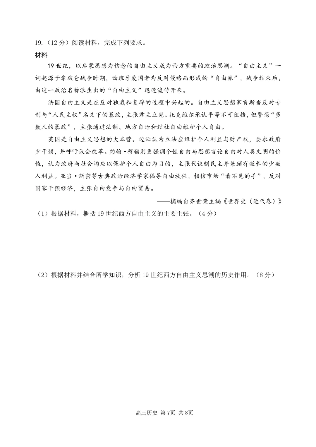 哈三中高三下学期第三次模拟考试卷+答案【2026】【历史】【高清电子版】 第8张