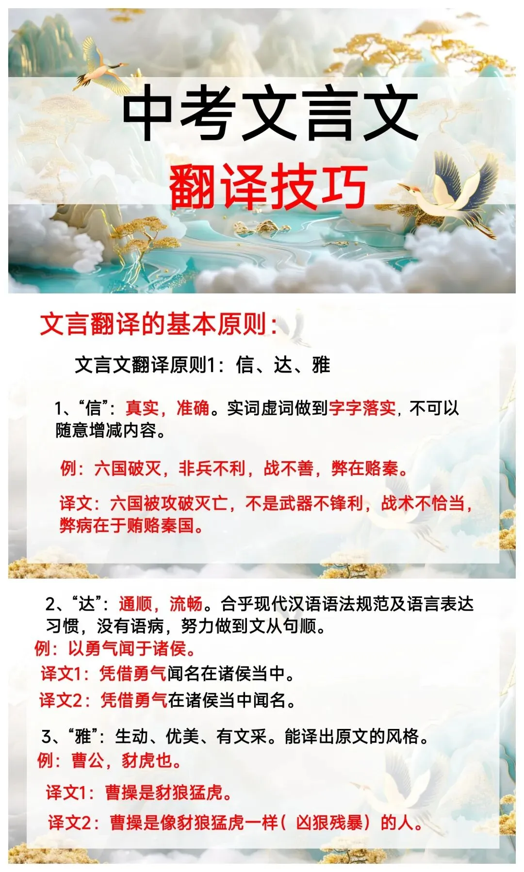 中考文言文翻译技巧“六字诀”太好用了 第1张 中考文言文翻译技巧“六字诀”太好用了 第1张