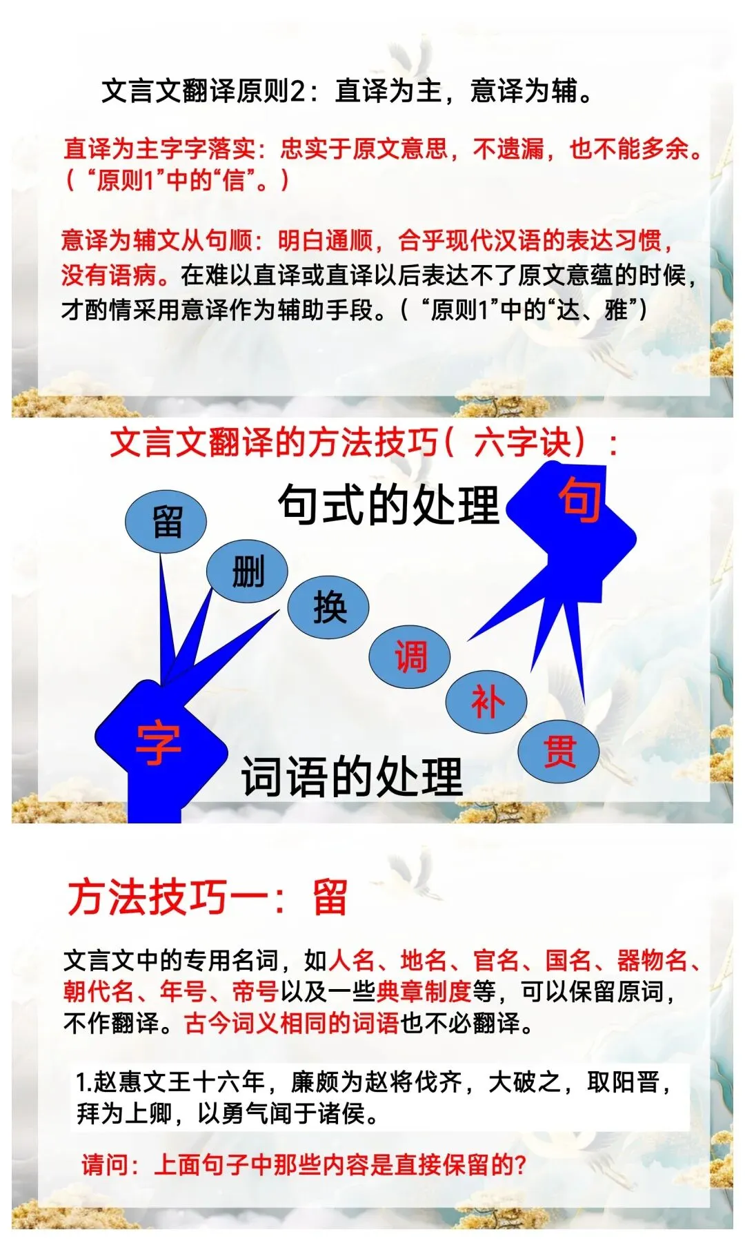 中考文言文翻译技巧“六字诀”太好用了 第2张 中考文言文翻译技巧“六字诀”太好用了 第2张