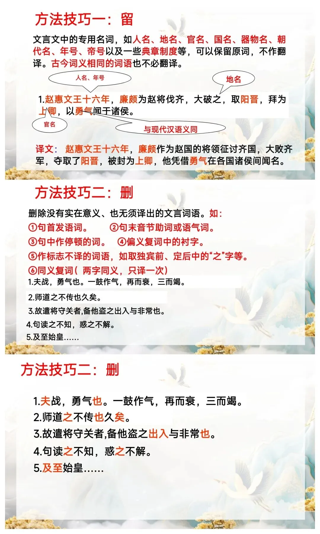 中考文言文翻译技巧“六字诀”太好用了 第3张 中考文言文翻译技巧“六字诀”太好用了 第3张