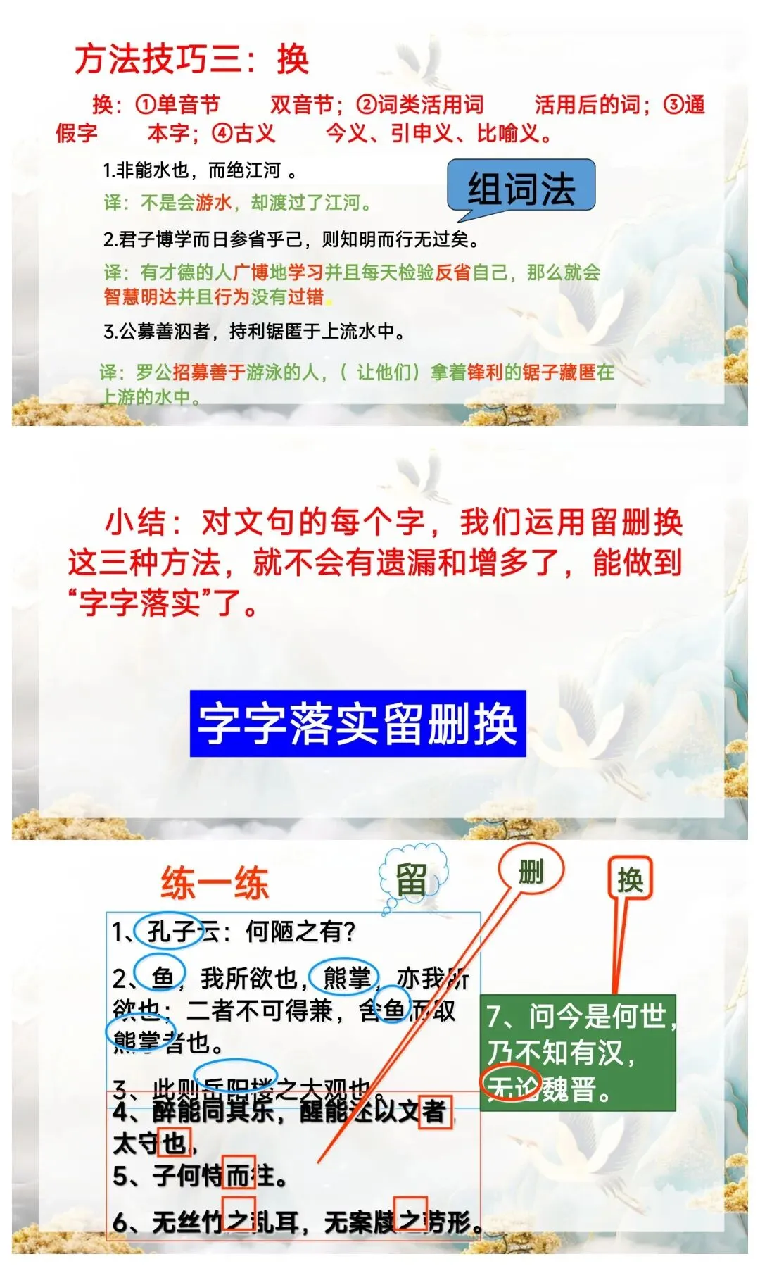 中考文言文翻译技巧“六字诀”太好用了 第4张 中考文言文翻译技巧“六字诀”太好用了 第4张