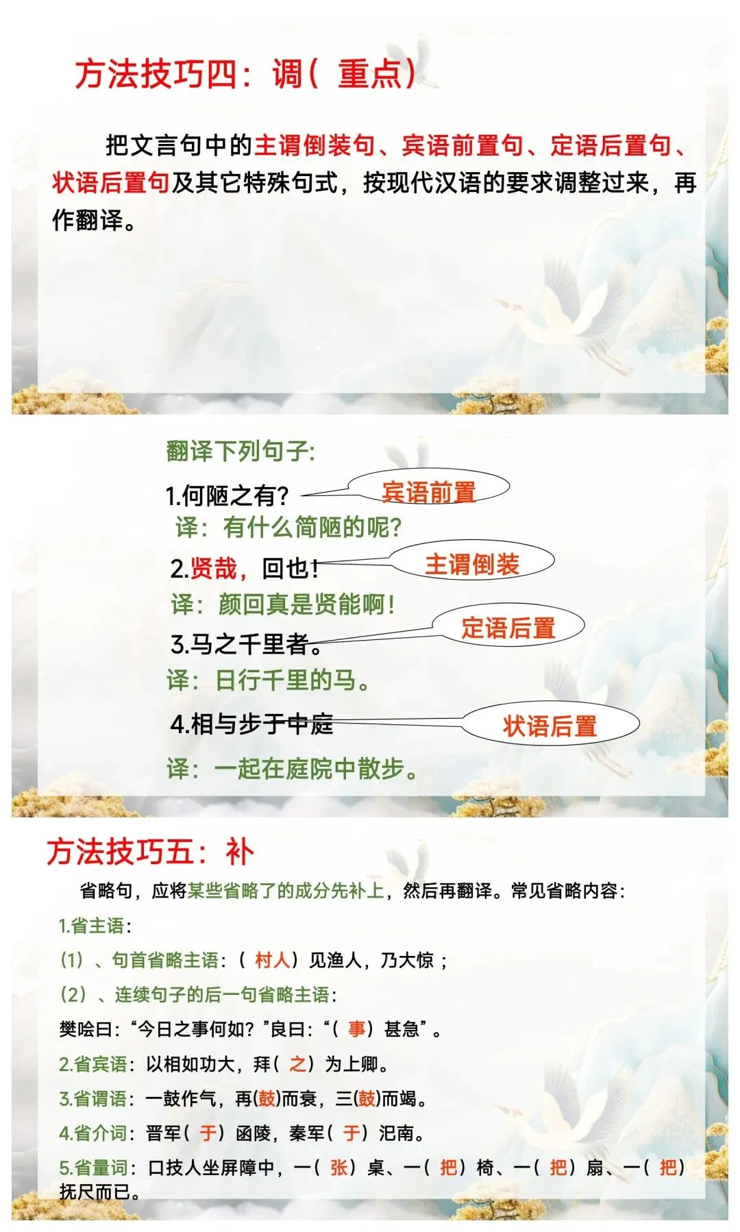 中考文言文翻译技巧“六字诀”太好用了 第5张 中考文言文翻译技巧“六字诀”太好用了 第5张
