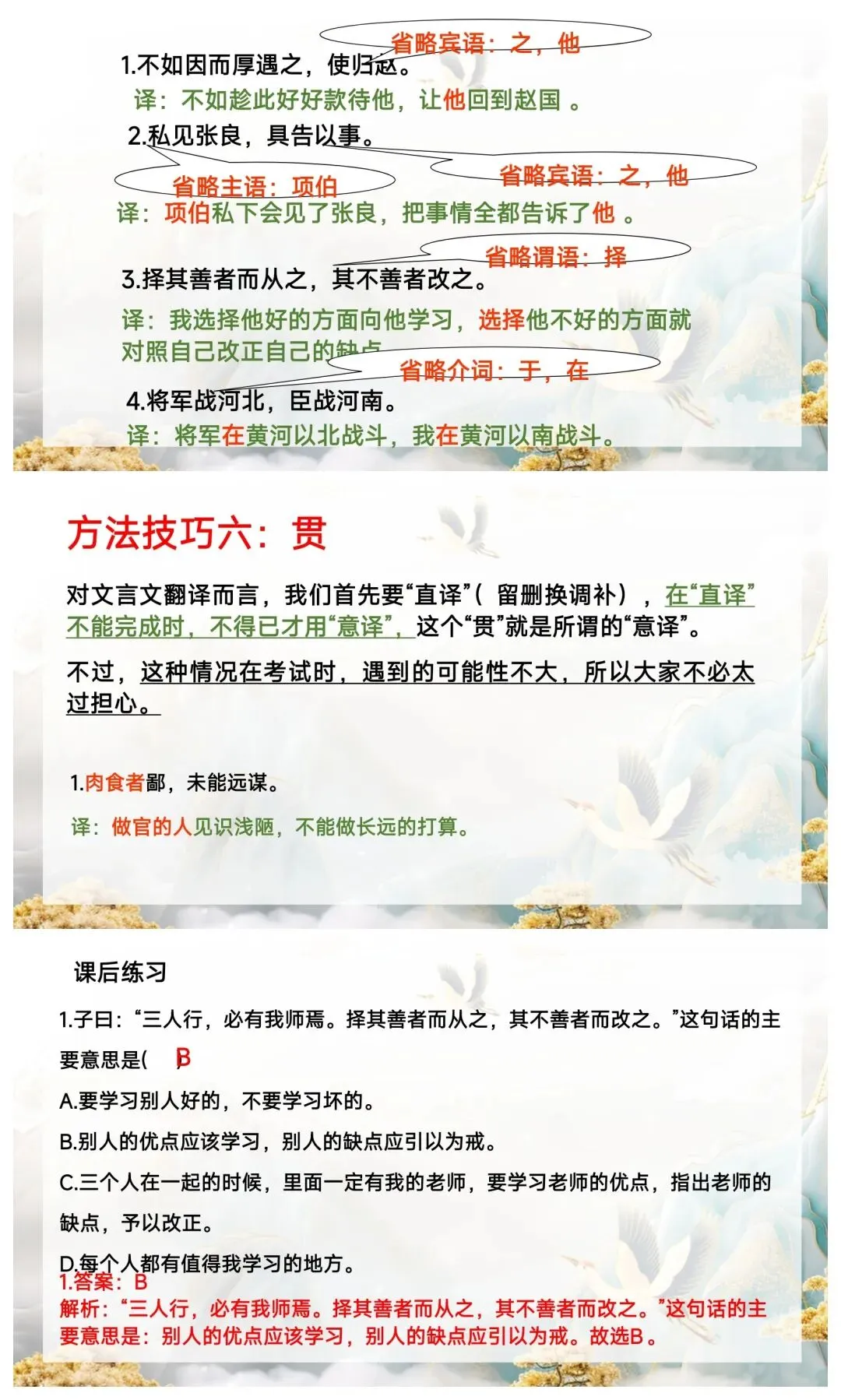 中考文言文翻译技巧“六字诀”太好用了 第6张 中考文言文翻译技巧“六字诀”太好用了 第6张
