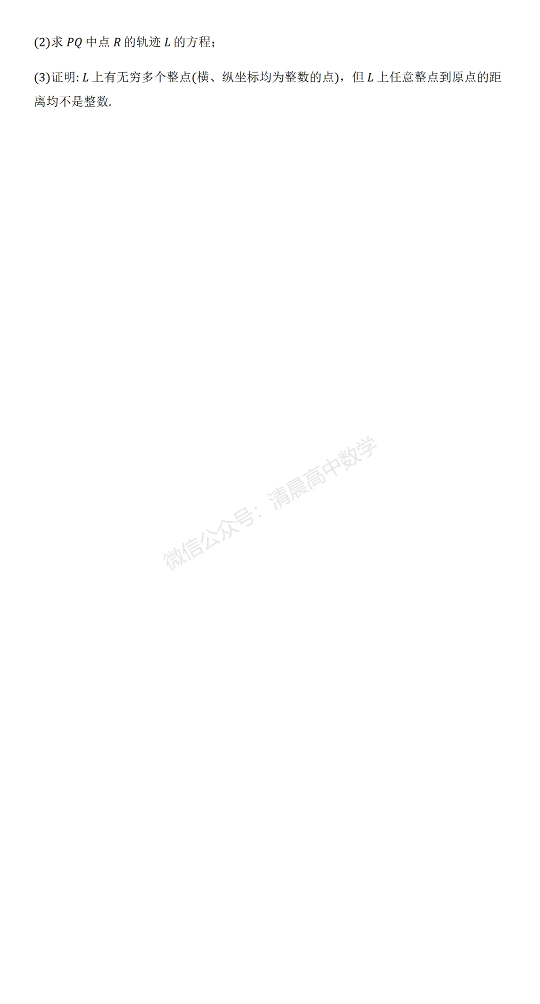 【高三】辽宁省沈阳二中2026届高三年级模拟考试(三模)数学含答案(word版) 第4张