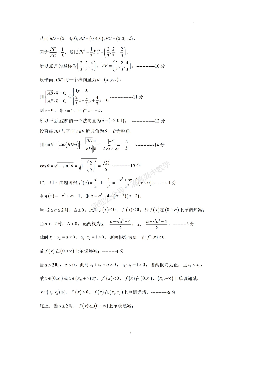 【高三】辽宁省沈阳二中2026届高三年级模拟考试(三模)数学含答案(word版) 第6张