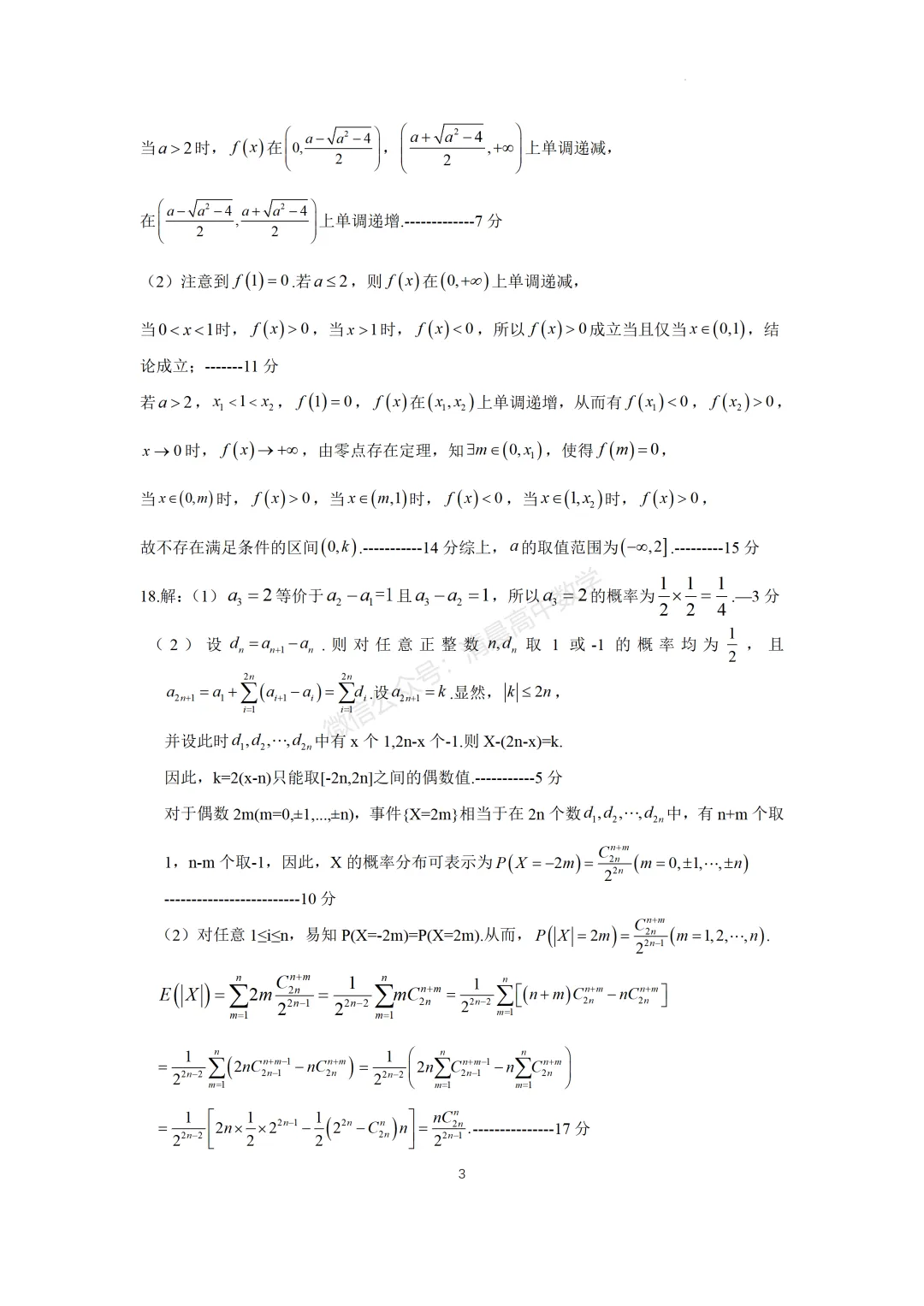 【高三】辽宁省沈阳二中2026届高三年级模拟考试(三模)数学含答案(word版) 第7张