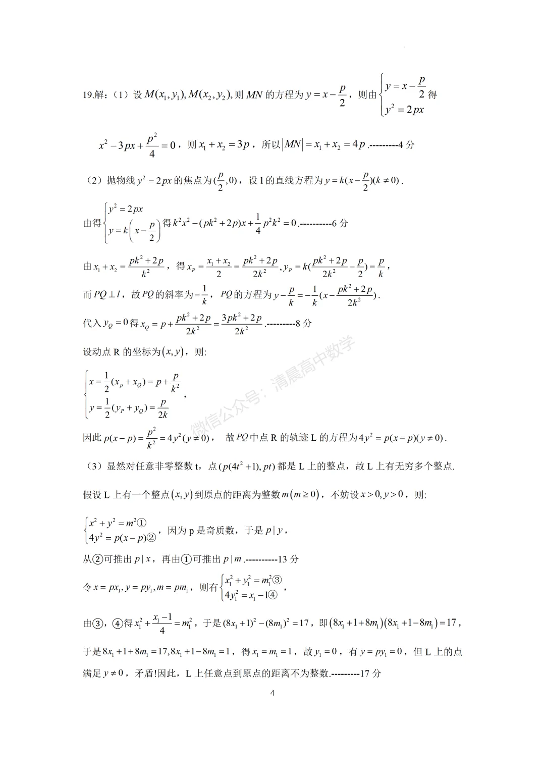 【高三】辽宁省沈阳二中2026届高三年级模拟考试(三模)数学含答案(word版) 第8张