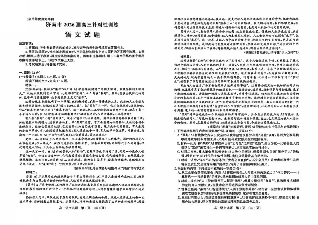 【模拟】山东省济南市2026届高三三模考试语文试题 第1张