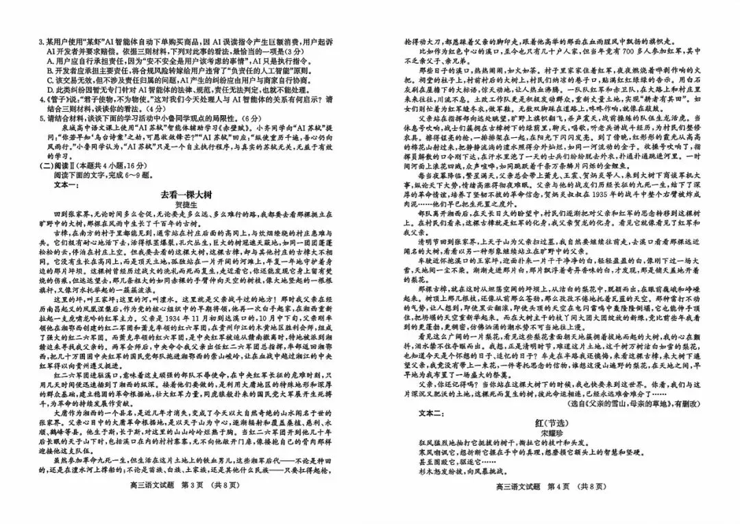 【模拟】山东省济南市2026届高三三模考试语文试题 第2张