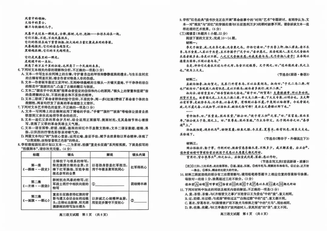 【模拟】山东省济南市2026届高三三模考试语文试题 第3张