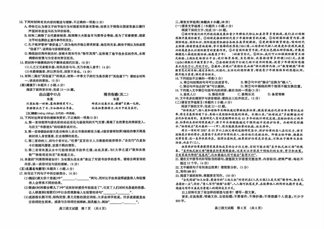 【模拟】山东省济南市2026届高三三模考试语文试题 第4张