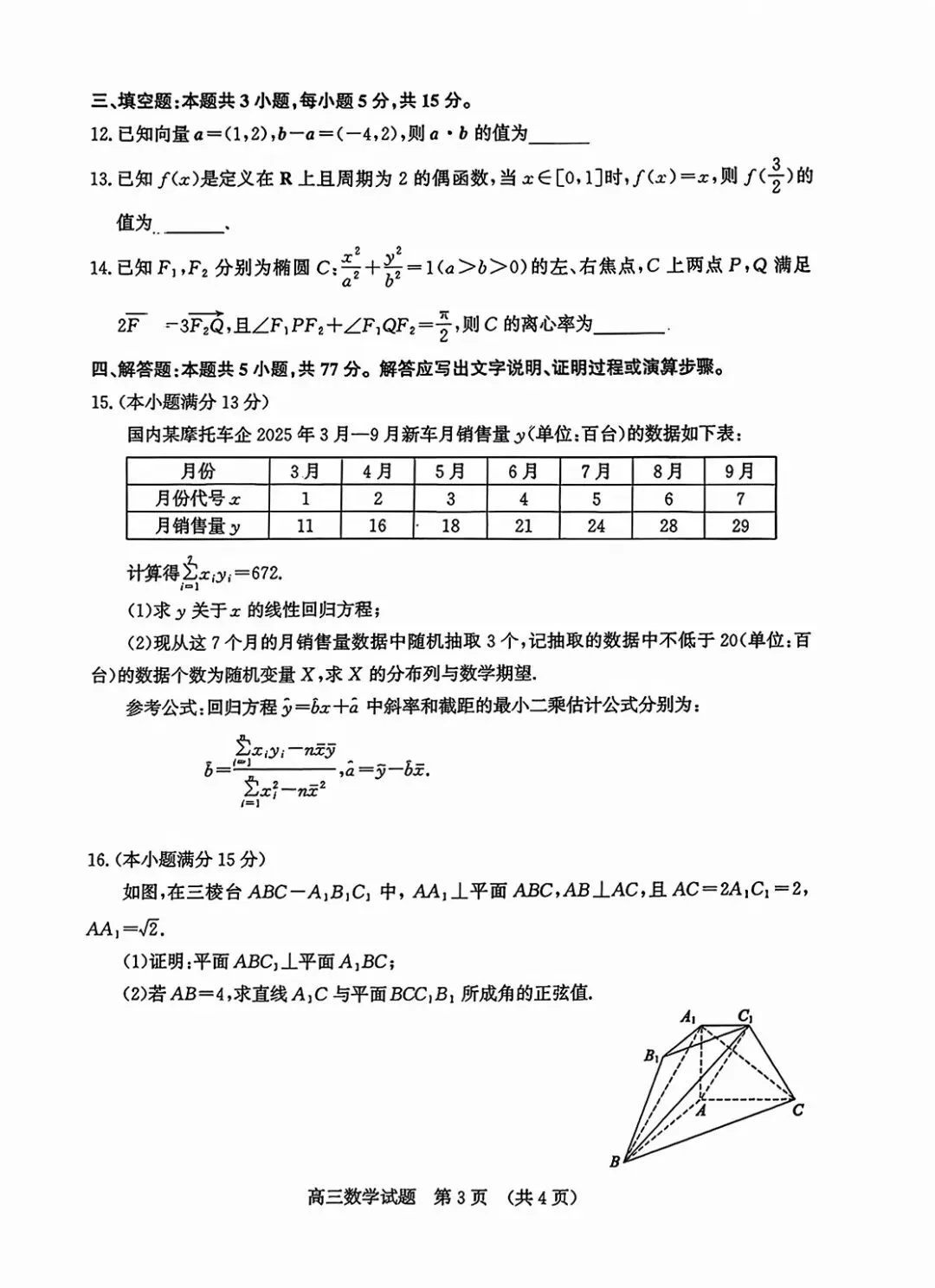 【模拟】山东省济南市2026届高三三模考试数学试题 第3张