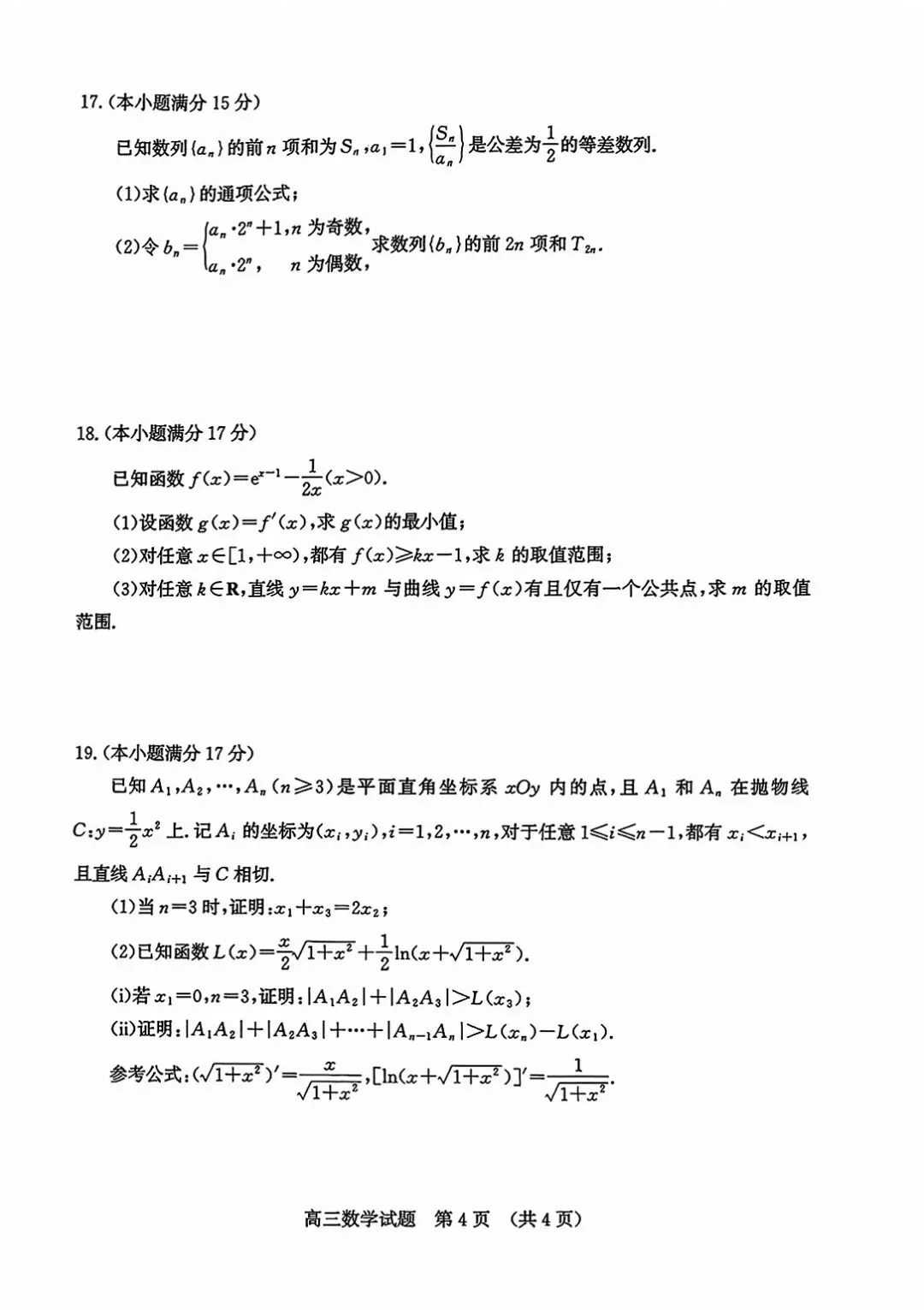 【模拟】山东省济南市2026届高三三模考试数学试题 第4张