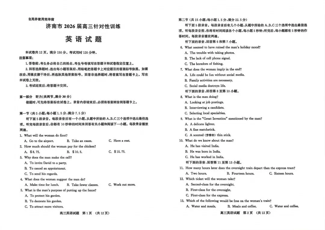 【模拟】山东省济南市2026届高三三模考试英语试题 第1张