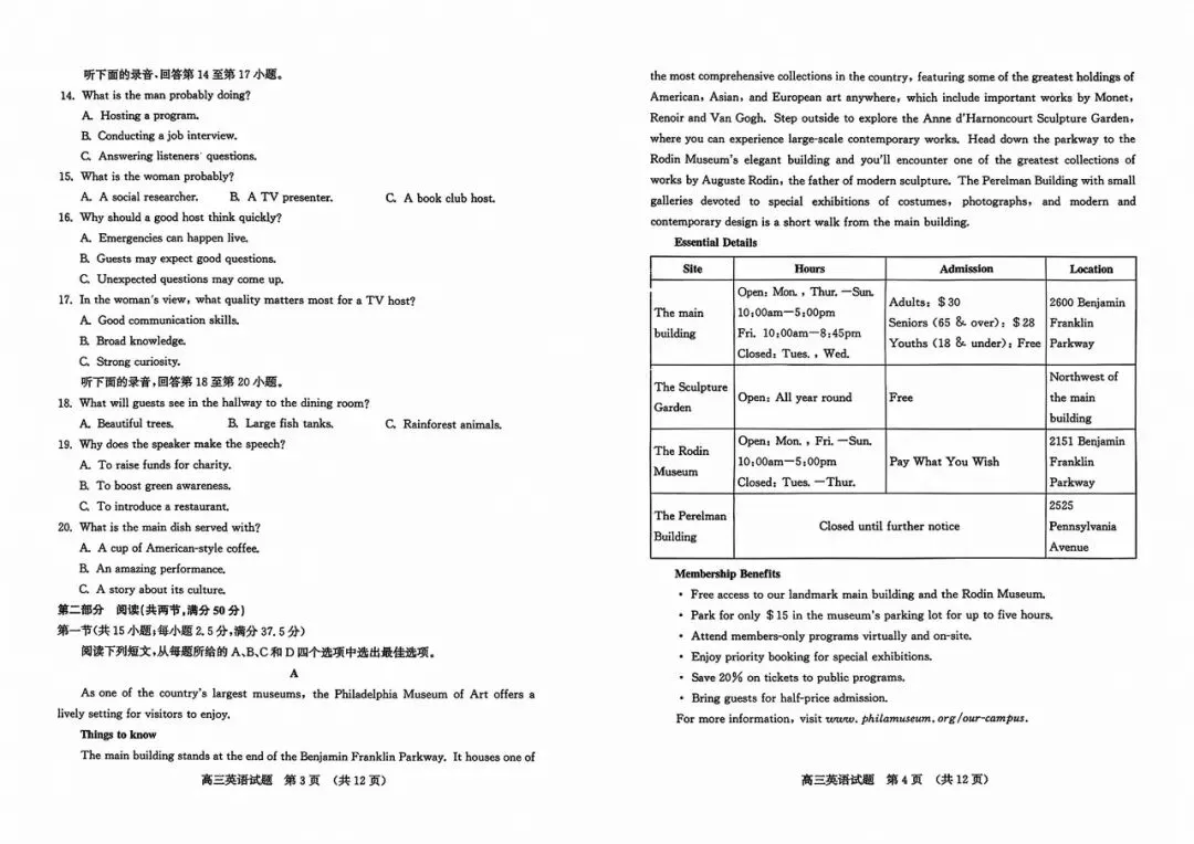 【模拟】山东省济南市2026届高三三模考试英语试题 第2张