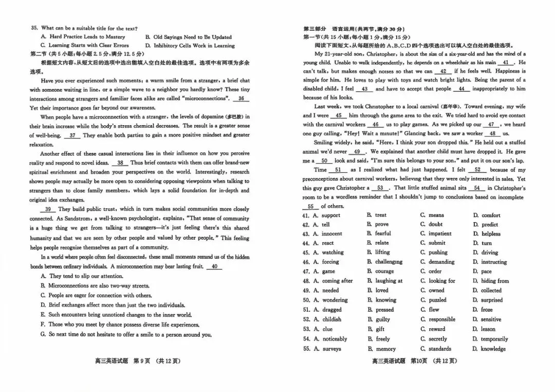 【模拟】山东省济南市2026届高三三模考试英语试题 第4张