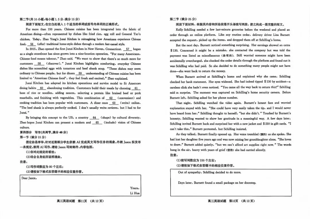 【模拟】山东省济南市2026届高三三模考试英语试题 第5张