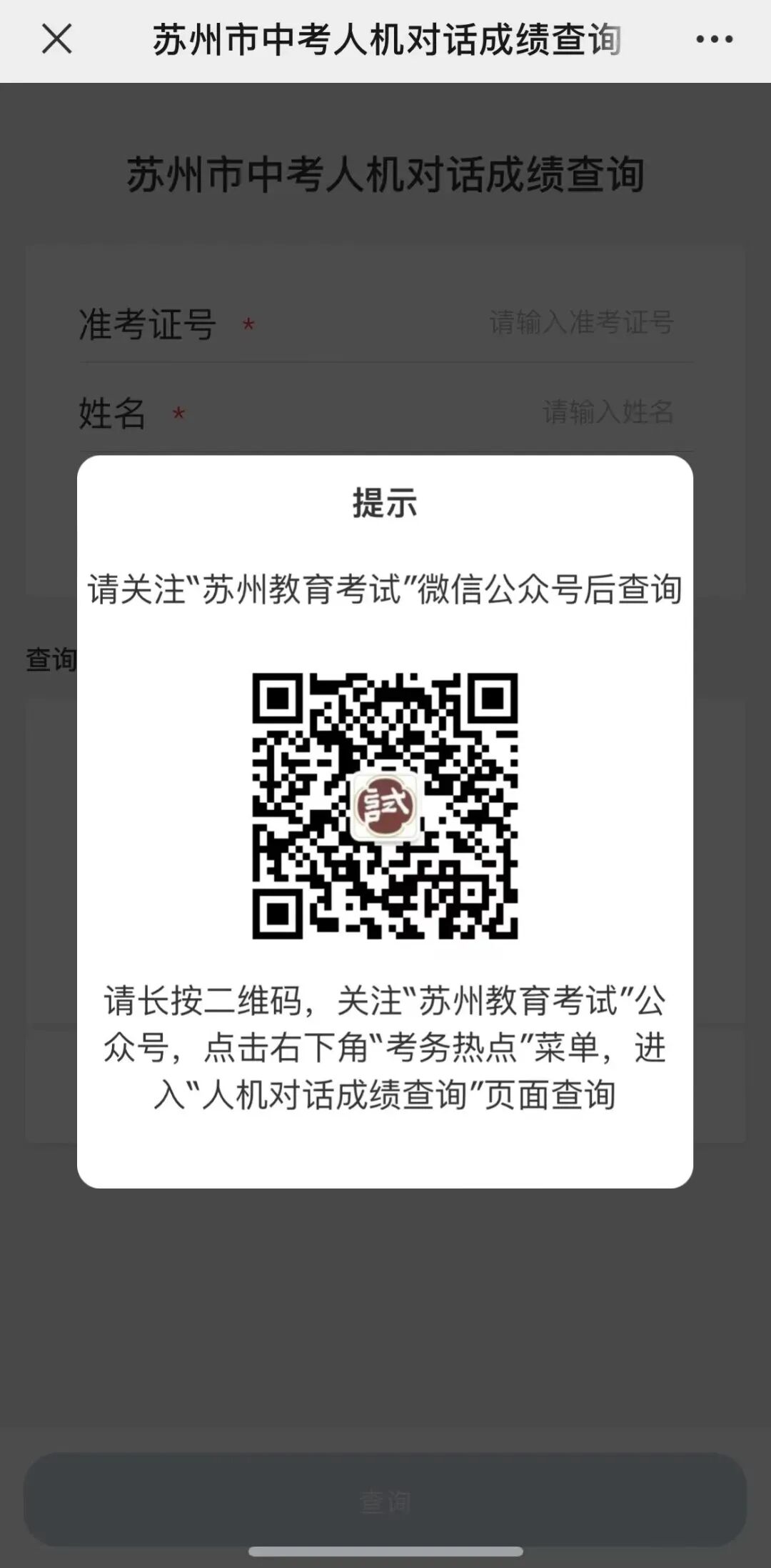 即将出分!2026苏州中考听力口语成绩查询全攻略来喽!收藏住! 第7张