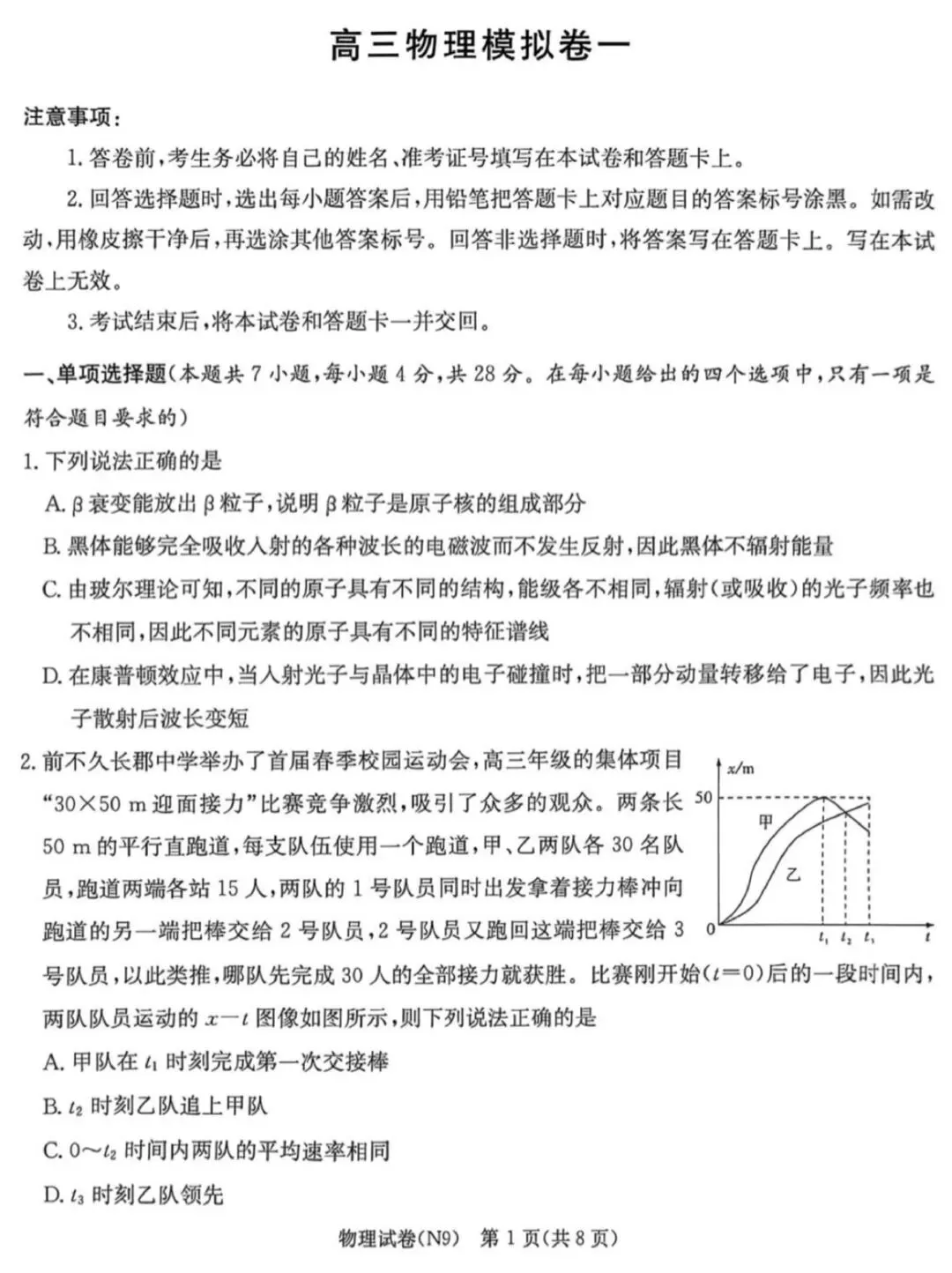 【信息卷】长郡中学高三物理模拟试卷一 第1张