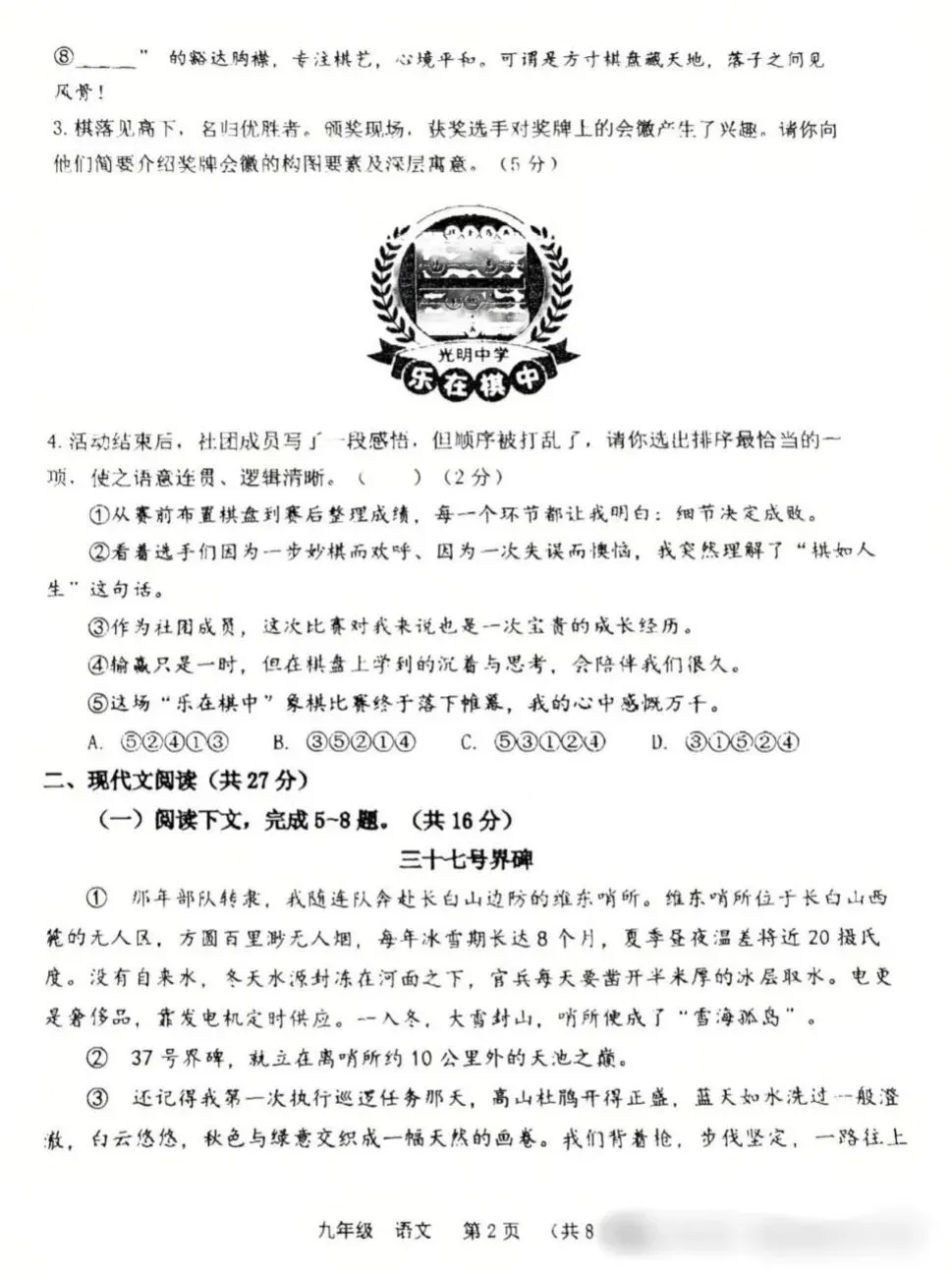 2026河南省实验中学二模试卷+答案+直接下载打印 第2张