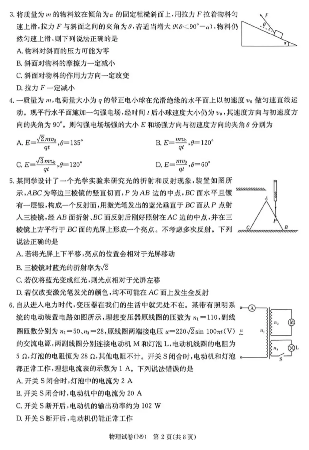 【信息卷】长郡中学高三物理模拟试卷一 第2张
